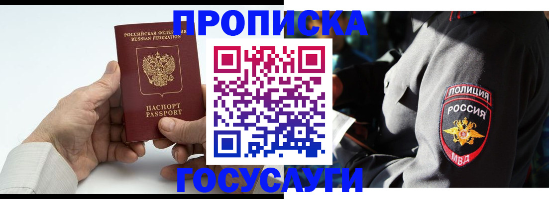 временная регистрация собственник в Якутии